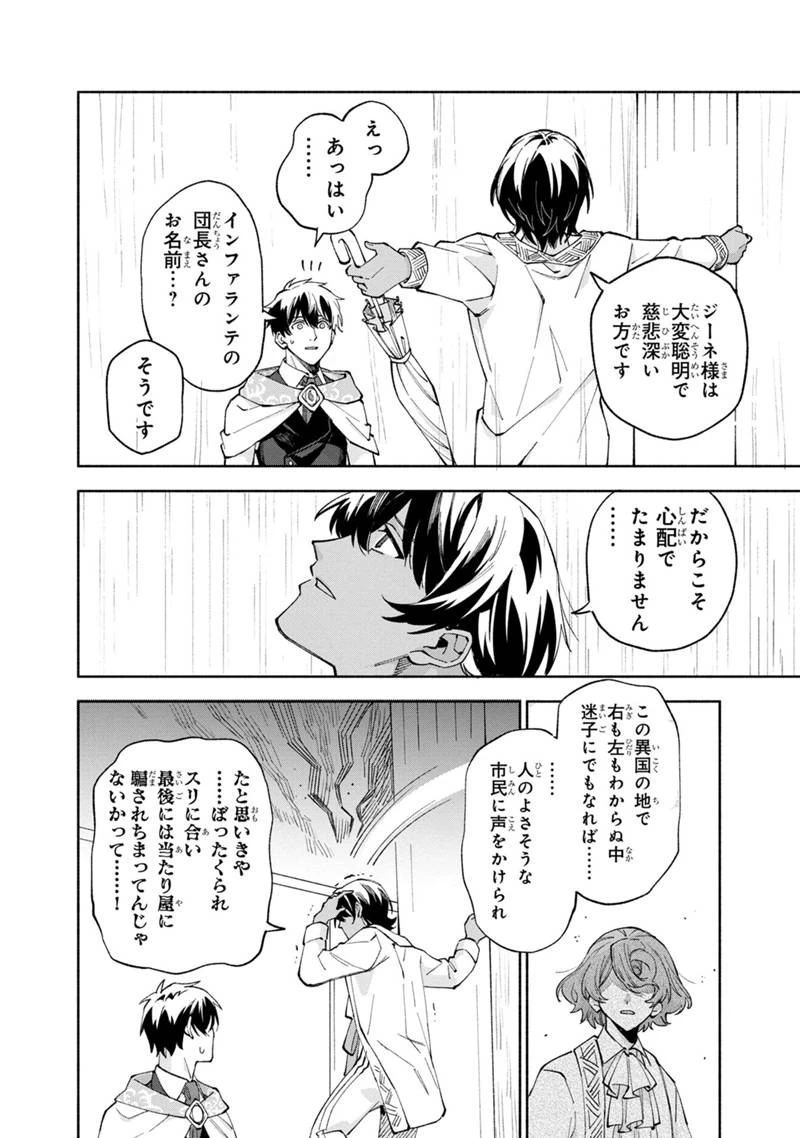 僕のかわいい娘は双子の賢者　～特技がデバフの底辺黒魔導士、育てた双子の娘がＳランクの大賢者になってしまう～;Bokunokawaīmusumewafutagonokenja~tokugigadebafunoteihenkuromadō-shi 第42話 - 12