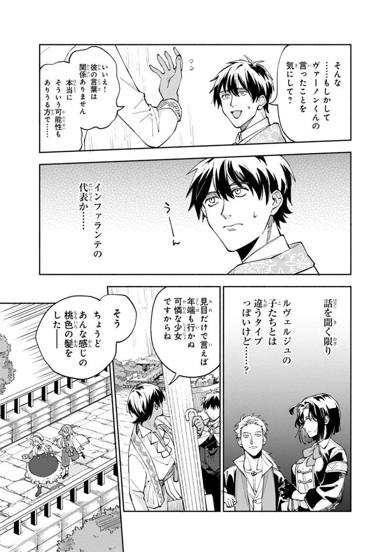 僕のかわいい娘は双子の賢者　～特技がデバフの底辺黒魔導士、育てた双子の娘がＳランクの大賢者になってしまう～;Bokunokawaīmusumewafutagonokenja~tokugigadebafunoteihenkuromadō-shi 第42話 - 13