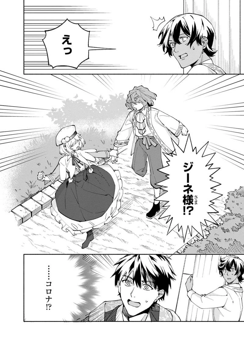 僕のかわいい娘は双子の賢者　～特技がデバフの底辺黒魔導士、育てた双子の娘がＳランクの大賢者になってしまう～;Bokunokawaīmusumewafutagonokenja~tokugigadebafunoteihenkuromadō-shi 第42話 - 14