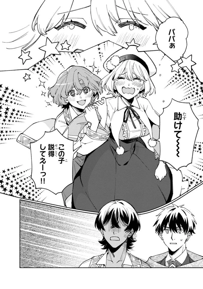 僕のかわいい娘は双子の賢者　～特技がデバフの底辺黒魔導士、育てた双子の娘がＳランクの大賢者になってしまう～;Bokunokawaīmusumewafutagonokenja~tokugigadebafunoteihenkuromadō-shi 第42話 - 16