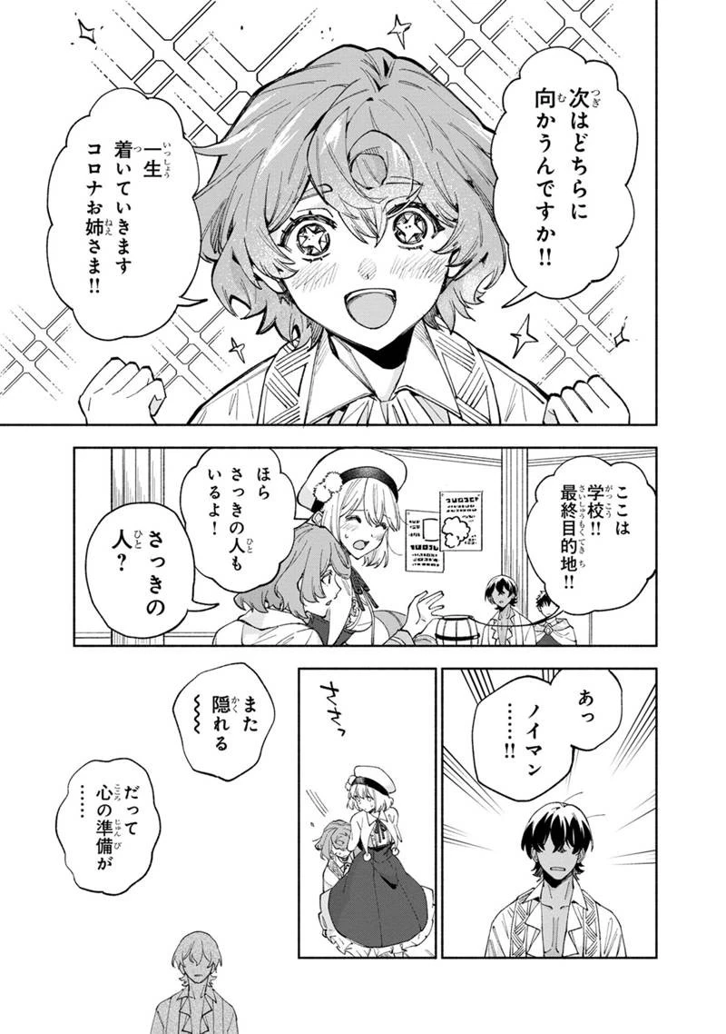 僕のかわいい娘は双子の賢者　～特技がデバフの底辺黒魔導士、育てた双子の娘がＳランクの大賢者になってしまう～;Bokunokawaīmusumewafutagonokenja~tokugigadebafunoteihenkuromadō-shi 第42話 - 17