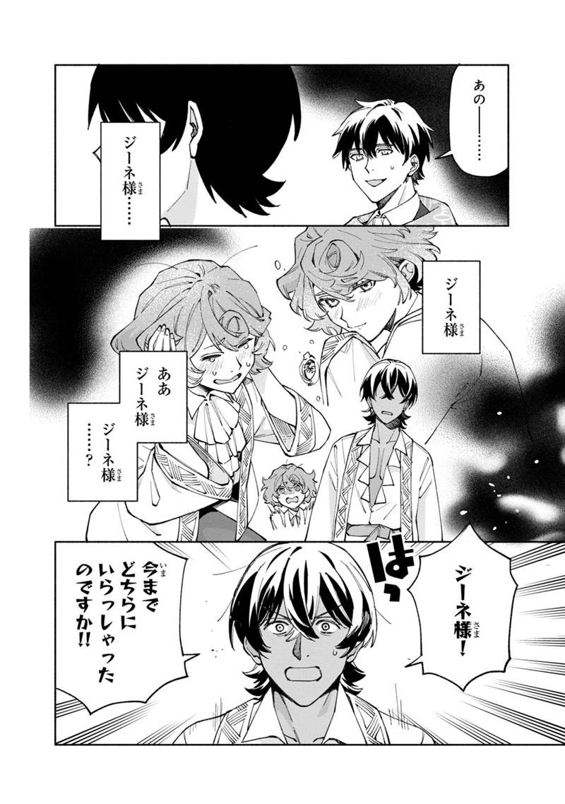 僕のかわいい娘は双子の賢者　～特技がデバフの底辺黒魔導士、育てた双子の娘がＳランクの大賢者になってしまう～;Bokunokawaīmusumewafutagonokenja~tokugigadebafunoteihenkuromadō-shi 第42話 - 18