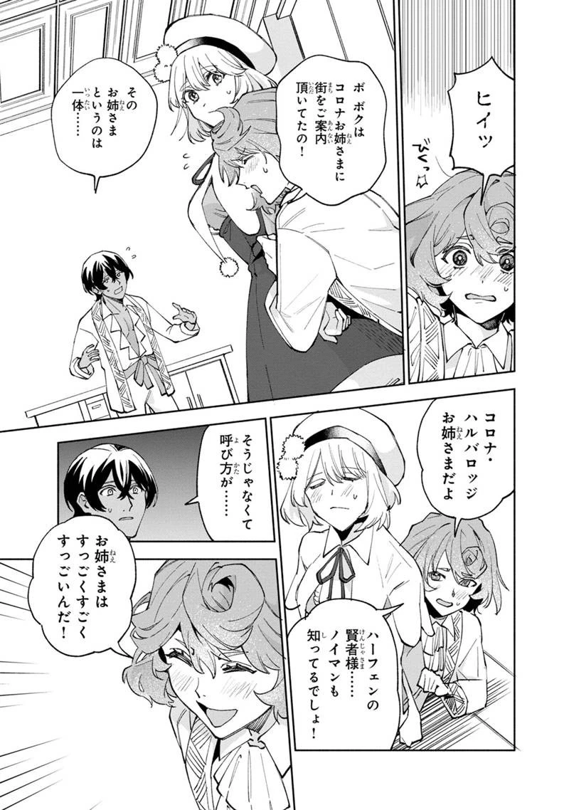 僕のかわいい娘は双子の賢者　～特技がデバフの底辺黒魔導士、育てた双子の娘がＳランクの大賢者になってしまう～;Bokunokawaīmusumewafutagonokenja~tokugigadebafunoteihenkuromadō-shi 第42話 - 19