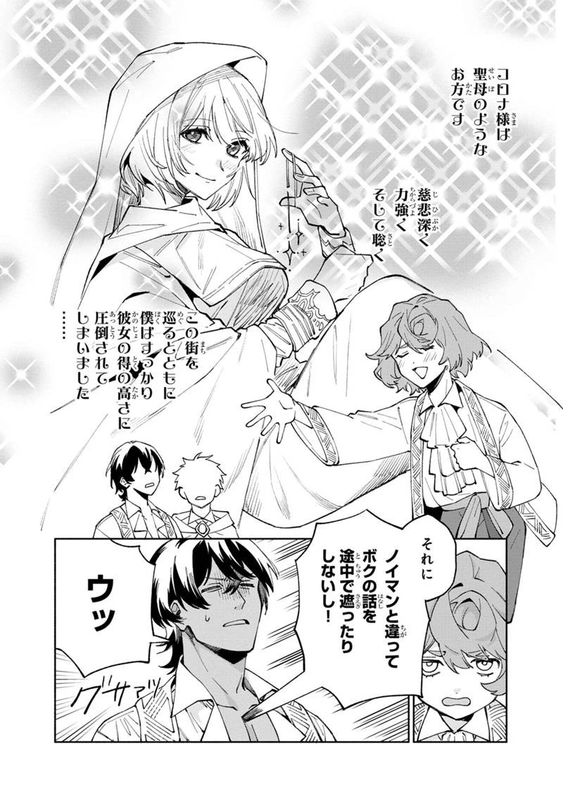 僕のかわいい娘は双子の賢者　～特技がデバフの底辺黒魔導士、育てた双子の娘がＳランクの大賢者になってしまう～;Bokunokawaīmusumewafutagonokenja~tokugigadebafunoteihenkuromadō-shi 第42話 - 20