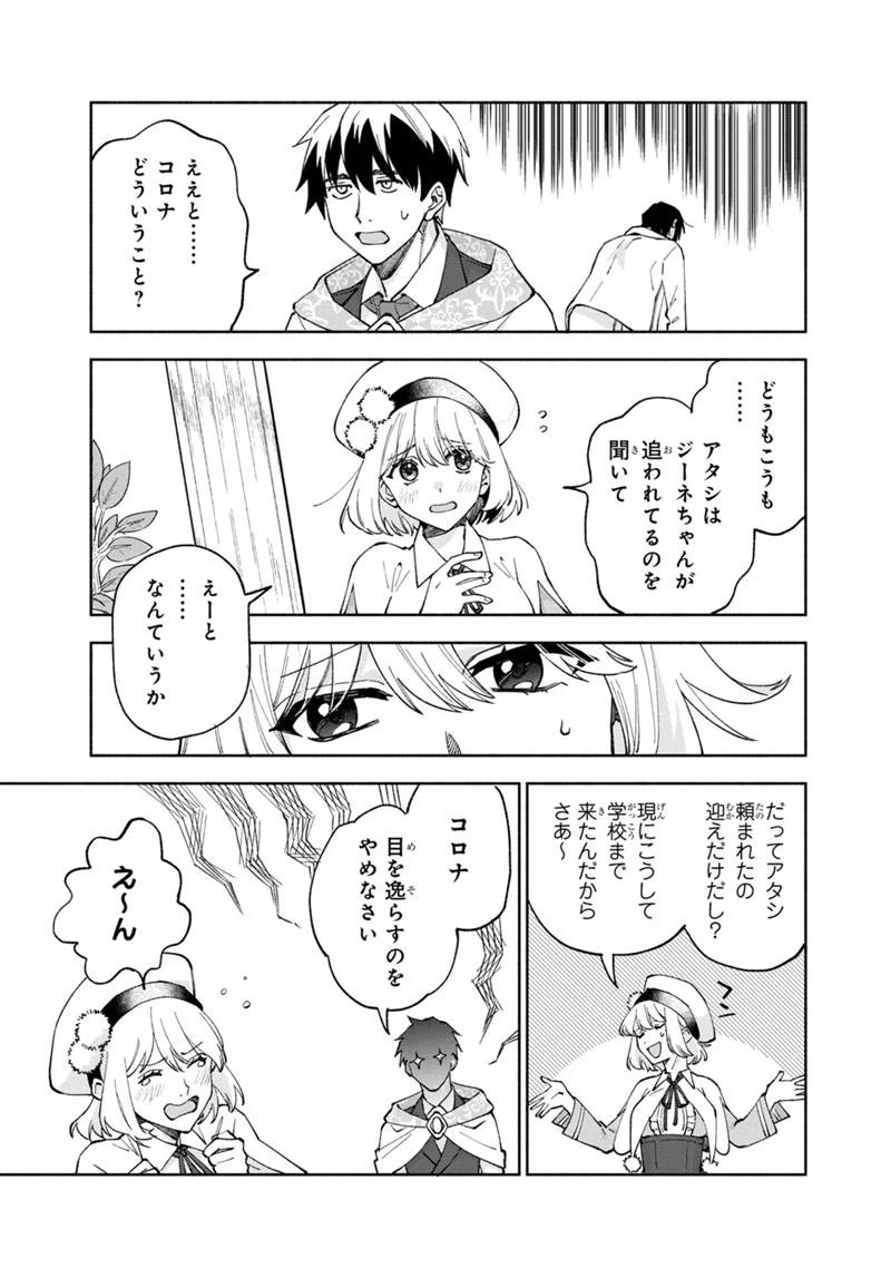 僕のかわいい娘は双子の賢者　～特技がデバフの底辺黒魔導士、育てた双子の娘がＳランクの大賢者になってしまう～;Bokunokawaīmusumewafutagonokenja~tokugigadebafunoteihenkuromadō-shi 第42話 - 21