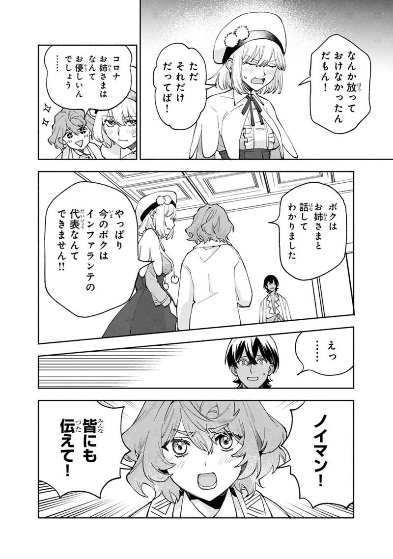 僕のかわいい娘は双子の賢者　～特技がデバフの底辺黒魔導士、育てた双子の娘がＳランクの大賢者になってしまう～;Bokunokawaīmusumewafutagonokenja~tokugigadebafunoteihenkuromadō-shi 第42話 - 22