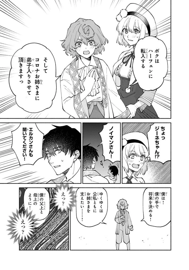 僕のかわいい娘は双子の賢者　～特技がデバフの底辺黒魔導士、育てた双子の娘がＳランクの大賢者になってしまう～;Bokunokawaīmusumewafutagonokenja~tokugigadebafunoteihenkuromadō-shi 第42話 - 23