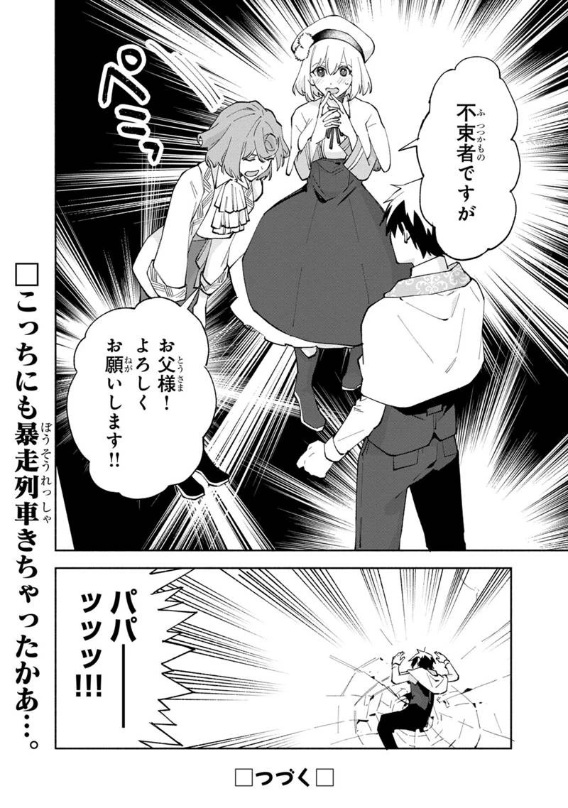 僕のかわいい娘は双子の賢者　～特技がデバフの底辺黒魔導士、育てた双子の娘がＳランクの大賢者になってしまう～;Bokunokawaīmusumewafutagonokenja~tokugigadebafunoteihenkuromadō-shi 第42話 - 24