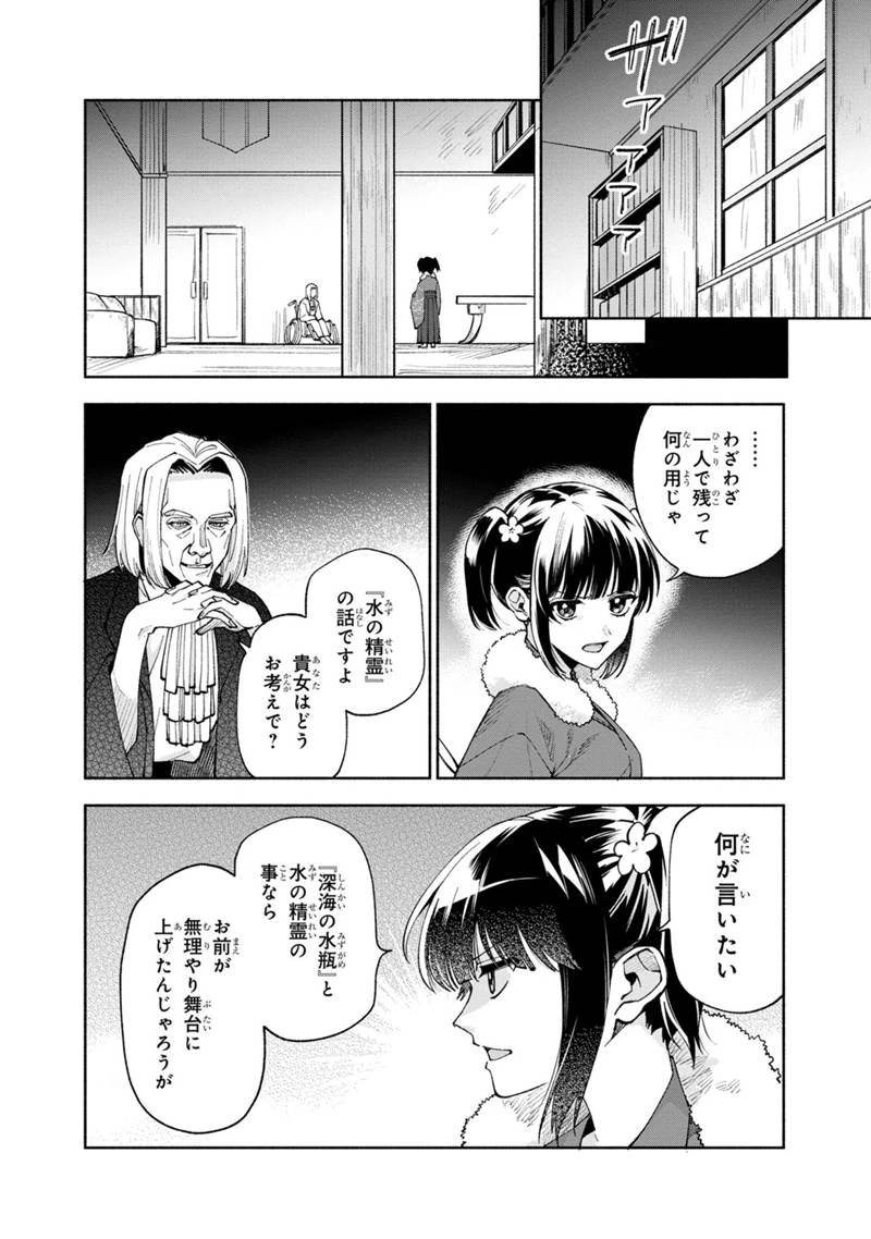 僕のかわいい娘は双子の賢者　～特技がデバフの底辺黒魔導士、育てた双子の娘がＳランクの大賢者になってしまう～;Bokunokawaīmusumewafutagonokenja~tokugigadebafunoteihenkuromadō-shi 第44話 - 2