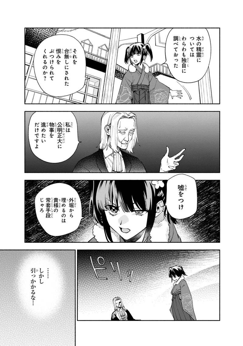 僕のかわいい娘は双子の賢者　～特技がデバフの底辺黒魔導士、育てた双子の娘がＳランクの大賢者になってしまう～;Bokunokawaīmusumewafutagonokenja~tokugigadebafunoteihenkuromadō-shi 第44話 - 3