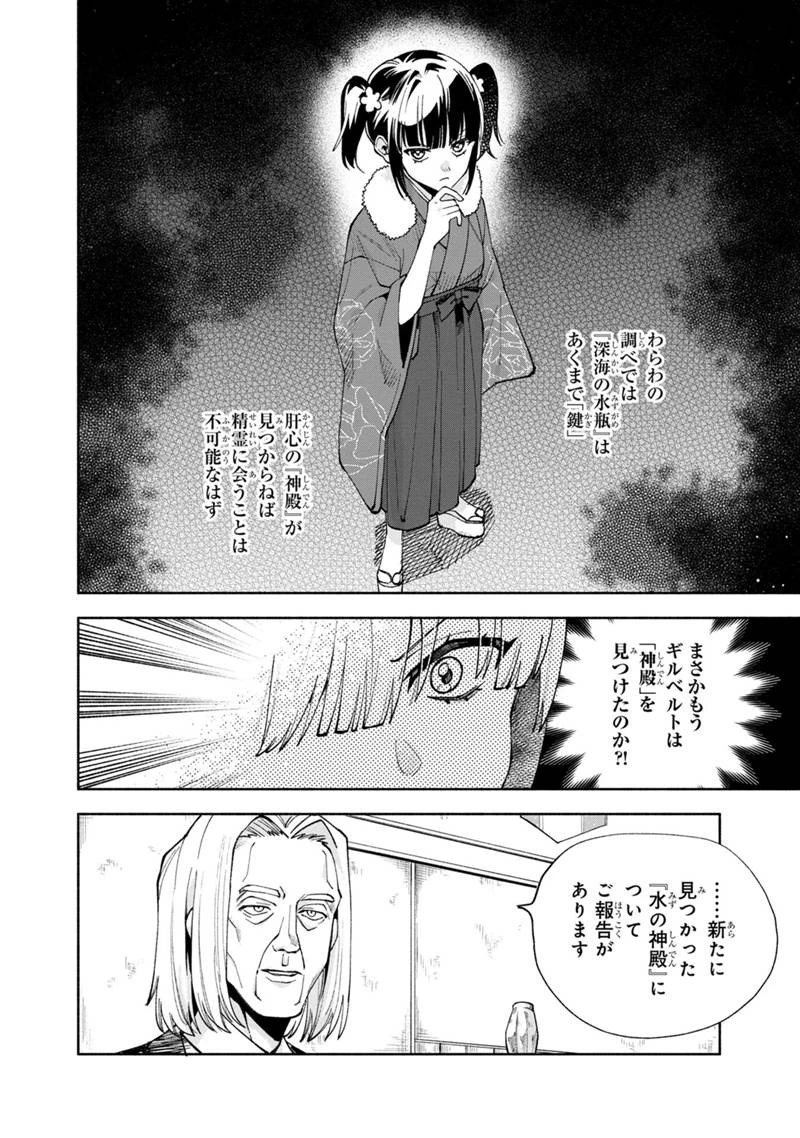 僕のかわいい娘は双子の賢者　～特技がデバフの底辺黒魔導士、育てた双子の娘がＳランクの大賢者になってしまう～;Bokunokawaīmusumewafutagonokenja~tokugigadebafunoteihenkuromadō-shi 第44話 - 4