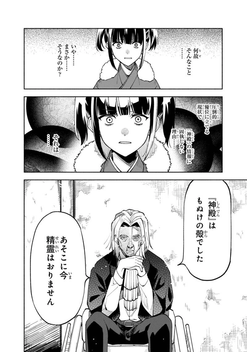 僕のかわいい娘は双子の賢者　～特技がデバフの底辺黒魔導士、育てた双子の娘がＳランクの大賢者になってしまう～;Bokunokawaīmusumewafutagonokenja~tokugigadebafunoteihenkuromadō-shi 第44話 - 6