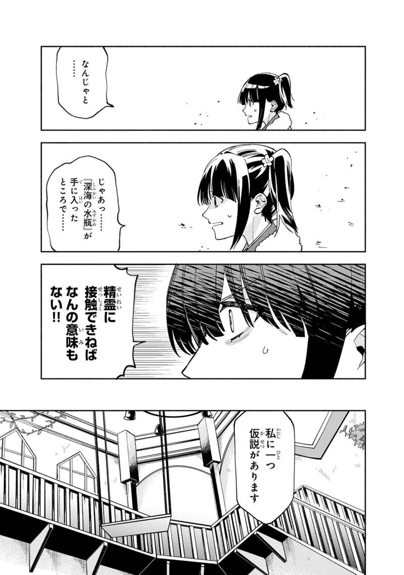 僕のかわいい娘は双子の賢者　～特技がデバフの底辺黒魔導士、育てた双子の娘がＳランクの大賢者になってしまう～;Bokunokawaīmusumewafutagonokenja~tokugigadebafunoteihenkuromadō-shi 第44話 - 7