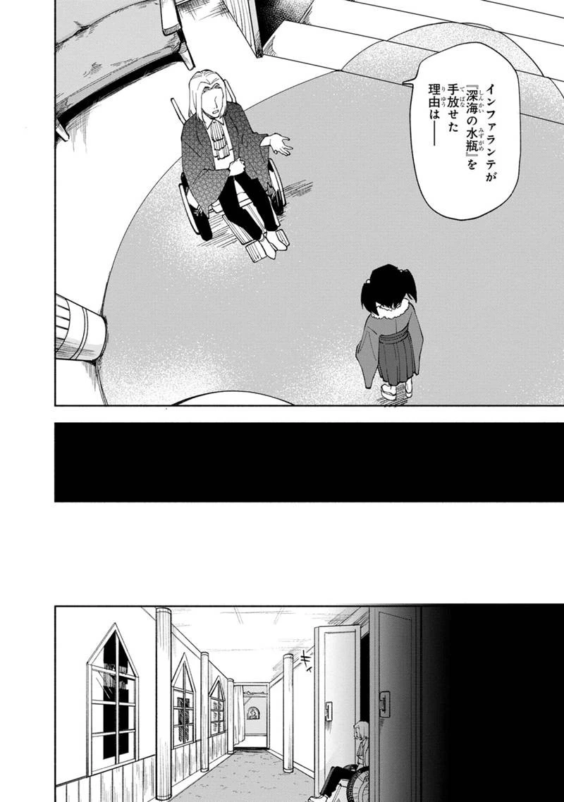 僕のかわいい娘は双子の賢者　～特技がデバフの底辺黒魔導士、育てた双子の娘がＳランクの大賢者になってしまう～;Bokunokawaīmusumewafutagonokenja~tokugigadebafunoteihenkuromadō-shi 第44話 - 8