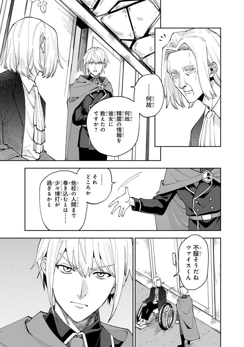 僕のかわいい娘は双子の賢者　～特技がデバフの底辺黒魔導士、育てた双子の娘がＳランクの大賢者になってしまう～;Bokunokawaīmusumewafutagonokenja~tokugigadebafunoteihenkuromadō-shi 第44話 - 9