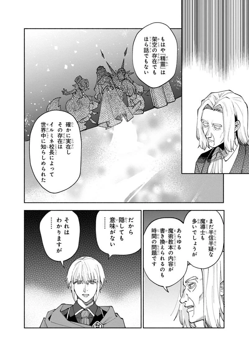 僕のかわいい娘は双子の賢者　～特技がデバフの底辺黒魔導士、育てた双子の娘がＳランクの大賢者になってしまう～;Bokunokawaīmusumewafutagonokenja~tokugigadebafunoteihenkuromadō-shi 第44話 - 10