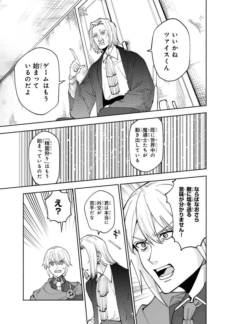 僕のかわいい娘は双子の賢者　～特技がデバフの底辺黒魔導士、育てた双子の娘がＳランクの大賢者になってしまう～;Bokunokawaīmusumewafutagonokenja~tokugigadebafunoteihenkuromadō-shi 第44話 - 11