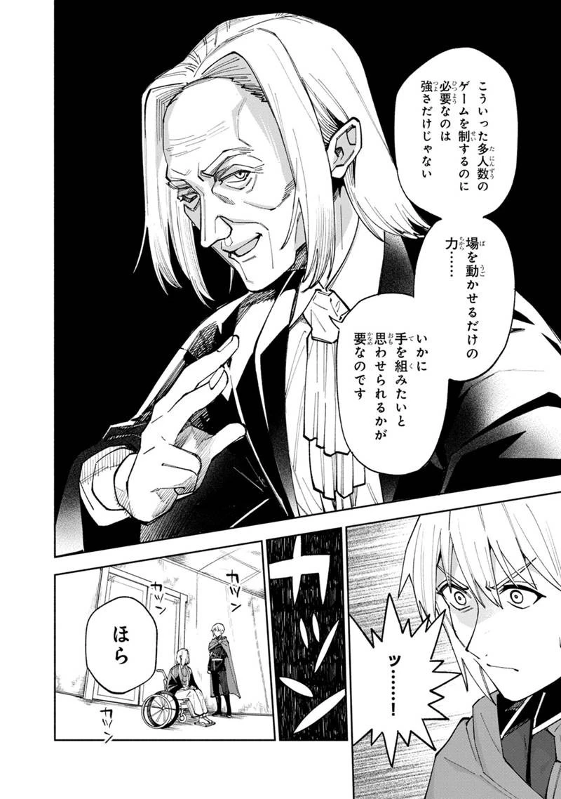 僕のかわいい娘は双子の賢者　～特技がデバフの底辺黒魔導士、育てた双子の娘がＳランクの大賢者になってしまう～;Bokunokawaīmusumewafutagonokenja~tokugigadebafunoteihenkuromadō-shi 第44話 - 12