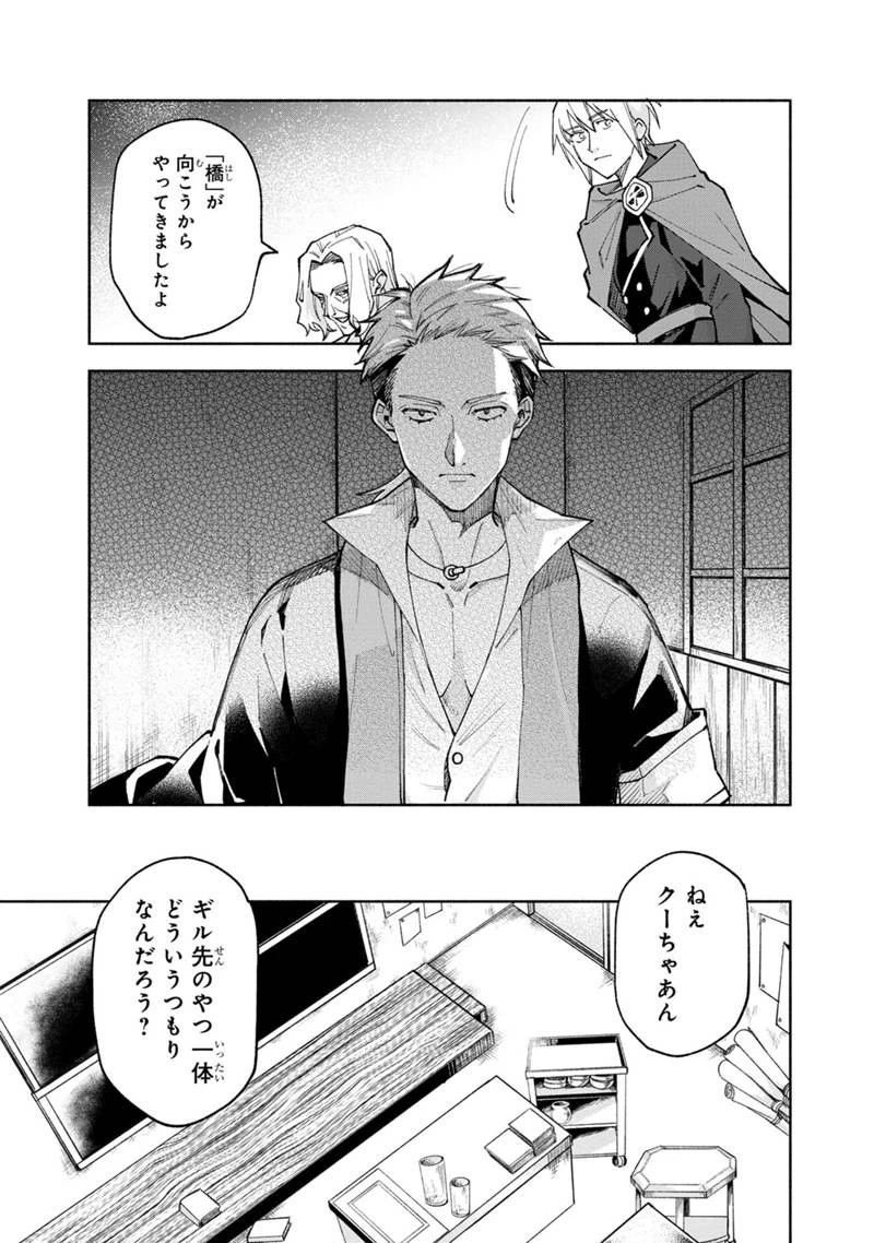 僕のかわいい娘は双子の賢者　～特技がデバフの底辺黒魔導士、育てた双子の娘がＳランクの大賢者になってしまう～;Bokunokawaīmusumewafutagonokenja~tokugigadebafunoteihenkuromadō-shi 第44話 - 13