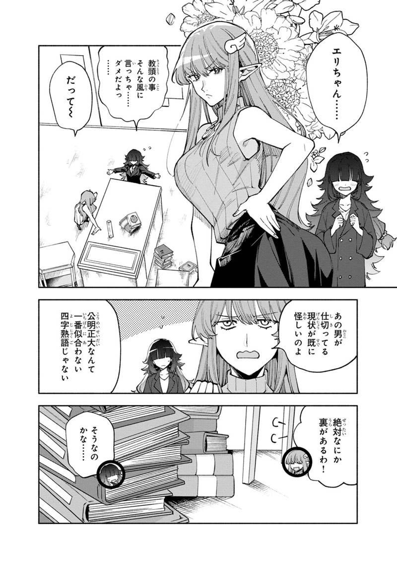 僕のかわいい娘は双子の賢者　～特技がデバフの底辺黒魔導士、育てた双子の娘がＳランクの大賢者になってしまう～;Bokunokawaīmusumewafutagonokenja~tokugigadebafunoteihenkuromadō-shi 第44話 - 14