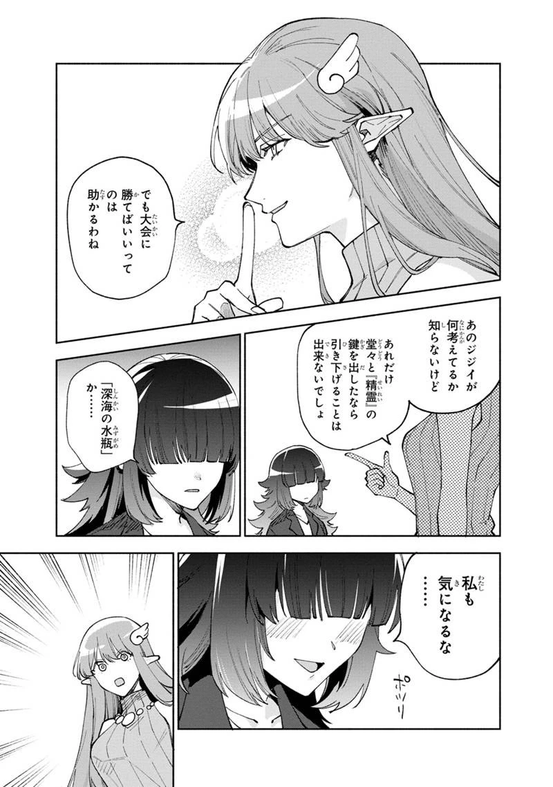僕のかわいい娘は双子の賢者　～特技がデバフの底辺黒魔導士、育てた双子の娘がＳランクの大賢者になってしまう～;Bokunokawaīmusumewafutagonokenja~tokugigadebafunoteihenkuromadō-shi 第44話 - 15