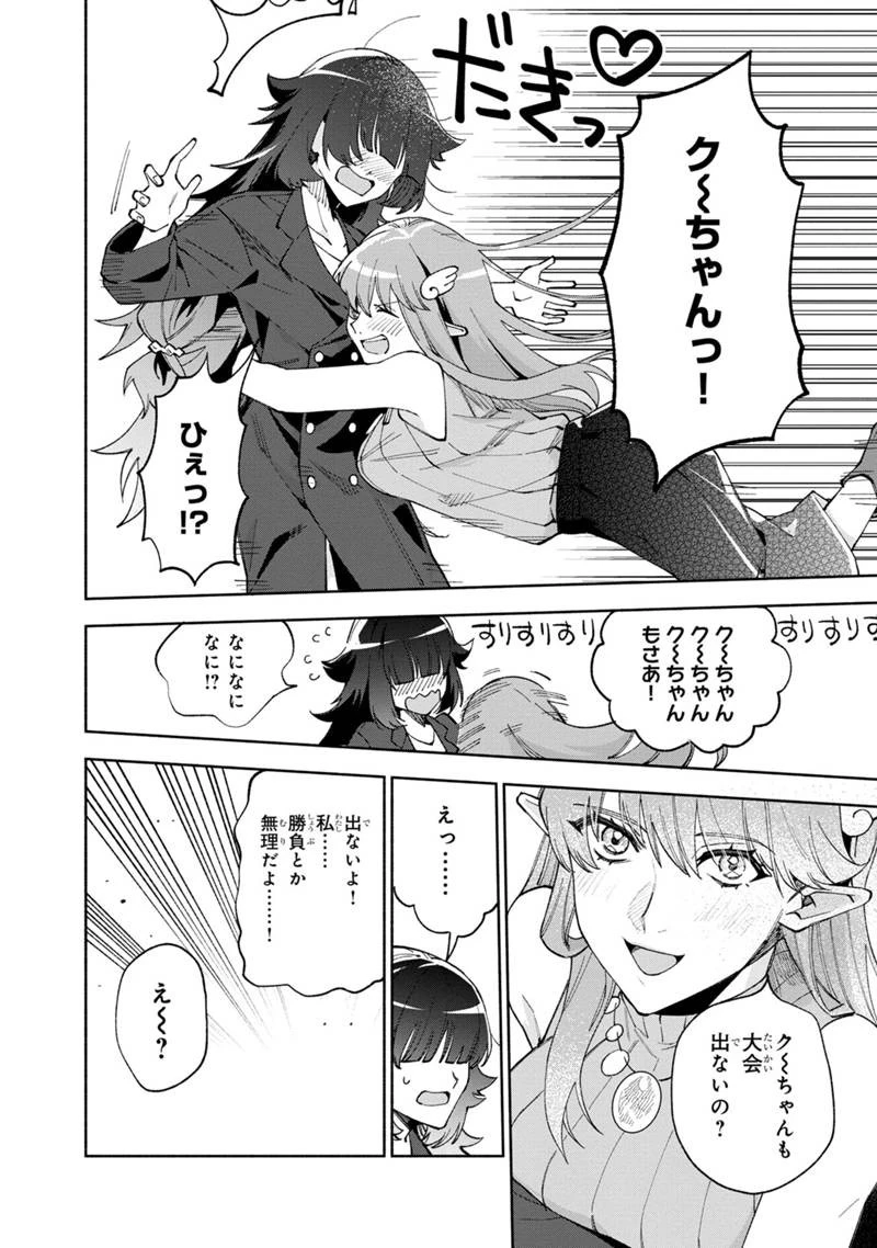 僕のかわいい娘は双子の賢者　～特技がデバフの底辺黒魔導士、育てた双子の娘がＳランクの大賢者になってしまう～;Bokunokawaīmusumewafutagonokenja~tokugigadebafunoteihenkuromadō-shi 第44話 - 16