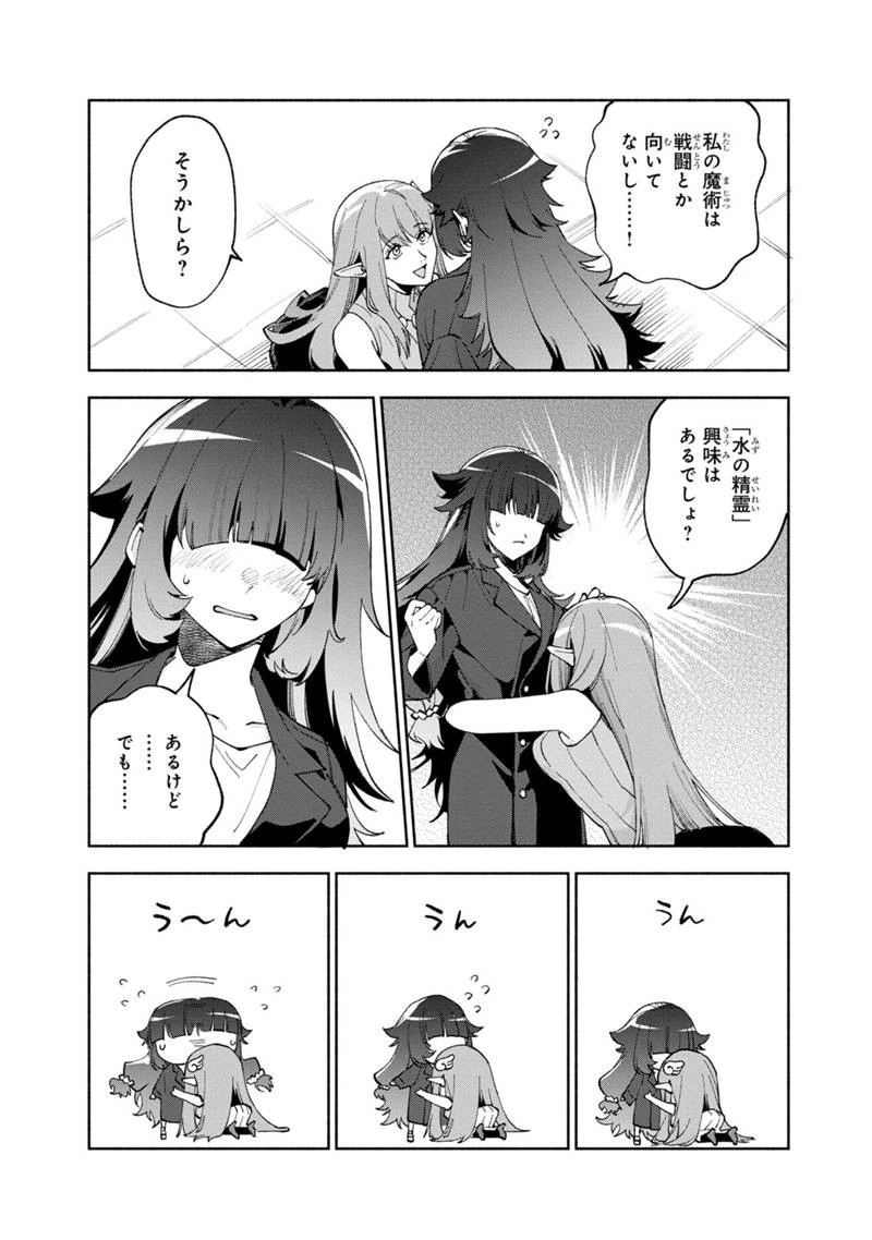 僕のかわいい娘は双子の賢者　～特技がデバフの底辺黒魔導士、育てた双子の娘がＳランクの大賢者になってしまう～;Bokunokawaīmusumewafutagonokenja~tokugigadebafunoteihenkuromadō-shi 第44話 - 17