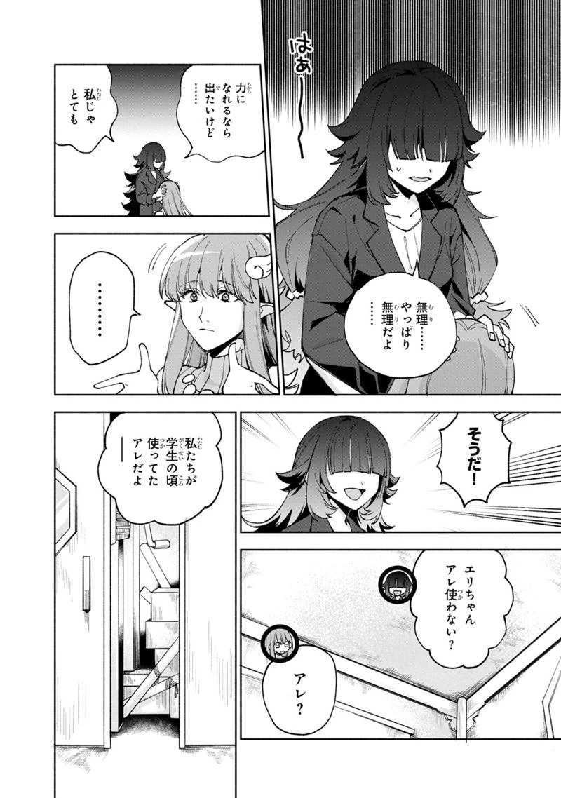 僕のかわいい娘は双子の賢者　～特技がデバフの底辺黒魔導士、育てた双子の娘がＳランクの大賢者になってしまう～;Bokunokawaīmusumewafutagonokenja~tokugigadebafunoteihenkuromadō-shi 第44話 - 18