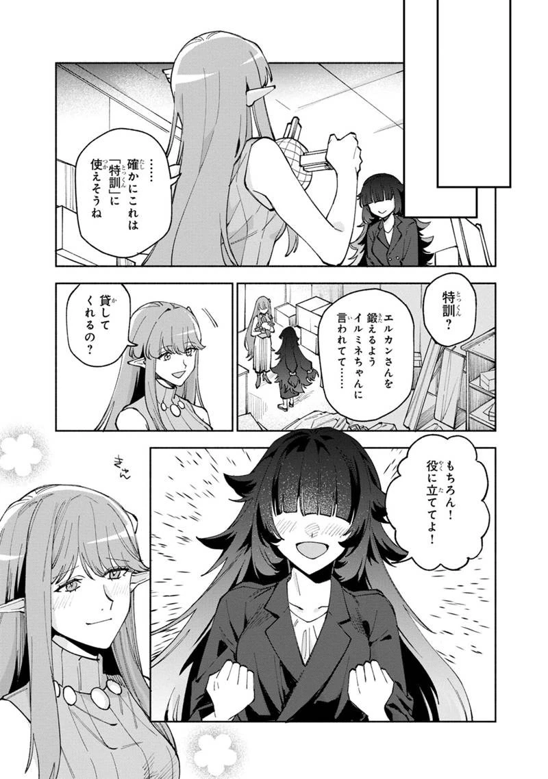 僕のかわいい娘は双子の賢者　～特技がデバフの底辺黒魔導士、育てた双子の娘がＳランクの大賢者になってしまう～;Bokunokawaīmusumewafutagonokenja~tokugigadebafunoteihenkuromadō-shi 第44話 - 19
