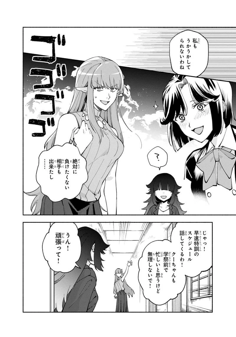 僕のかわいい娘は双子の賢者　～特技がデバフの底辺黒魔導士、育てた双子の娘がＳランクの大賢者になってしまう～;Bokunokawaīmusumewafutagonokenja~tokugigadebafunoteihenkuromadō-shi 第44話 - 20