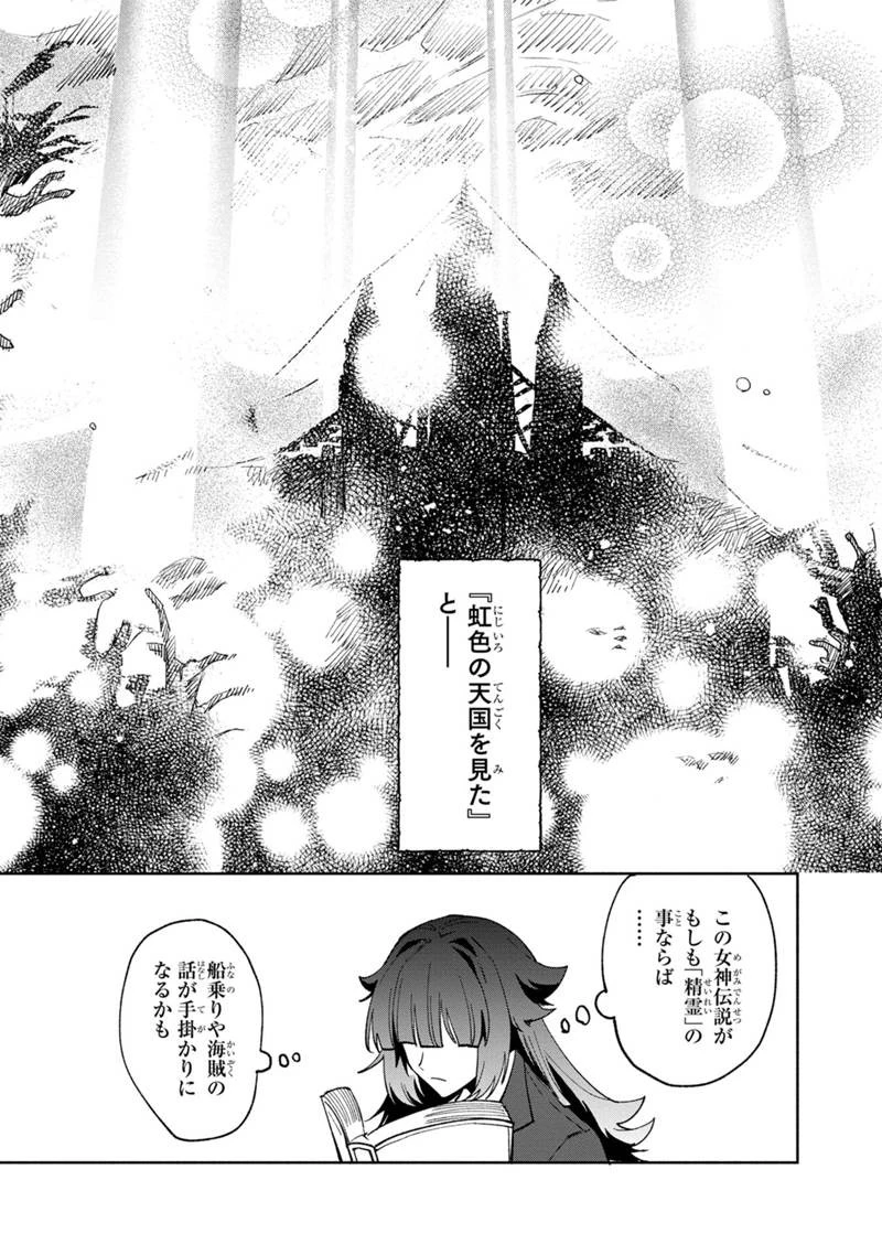 僕のかわいい娘は双子の賢者　～特技がデバフの底辺黒魔導士、育てた双子の娘がＳランクの大賢者になってしまう～;Bokunokawaīmusumewafutagonokenja~tokugigadebafunoteihenkuromadō-shi 第44話 - 23