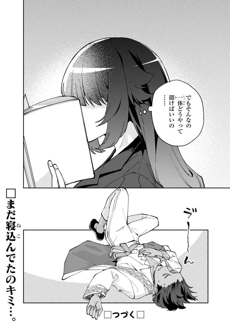 僕のかわいい娘は双子の賢者　～特技がデバフの底辺黒魔導士、育てた双子の娘がＳランクの大賢者になってしまう～;Bokunokawaīmusumewafutagonokenja~tokugigadebafunoteihenkuromadō-shi 第44話 - 24