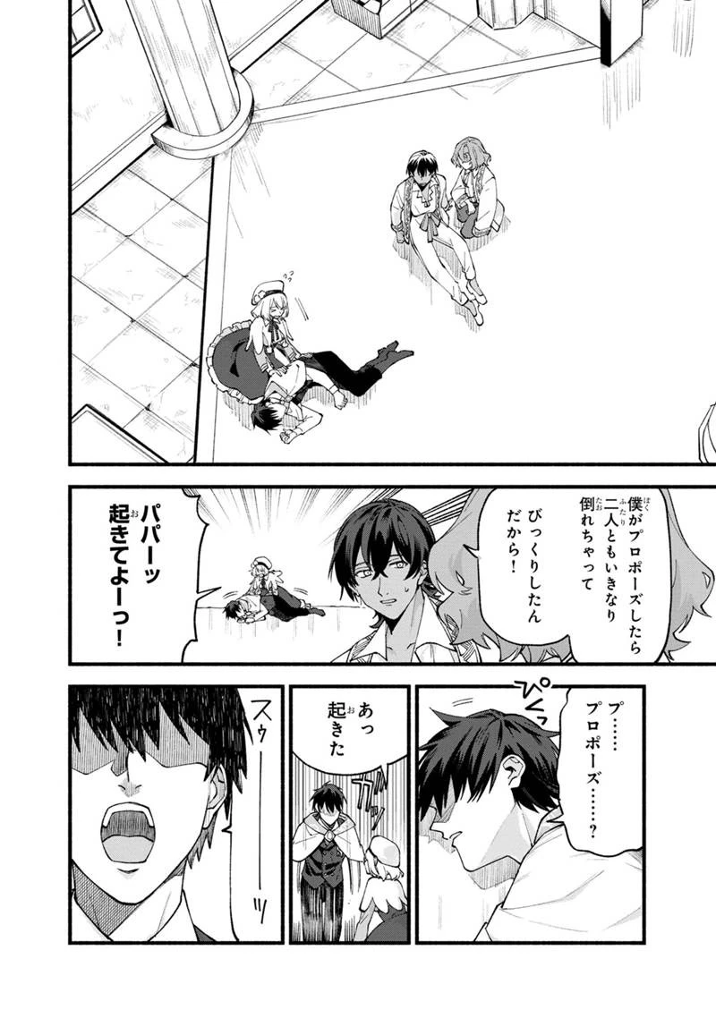 僕のかわいい娘は双子の賢者　～特技がデバフの底辺黒魔導士、育てた双子の娘がＳランクの大賢者になってしまう～;Bokunokawaīmusumewafutagonokenja~tokugigadebafunoteihenkuromadō-shi 第45話 - 2