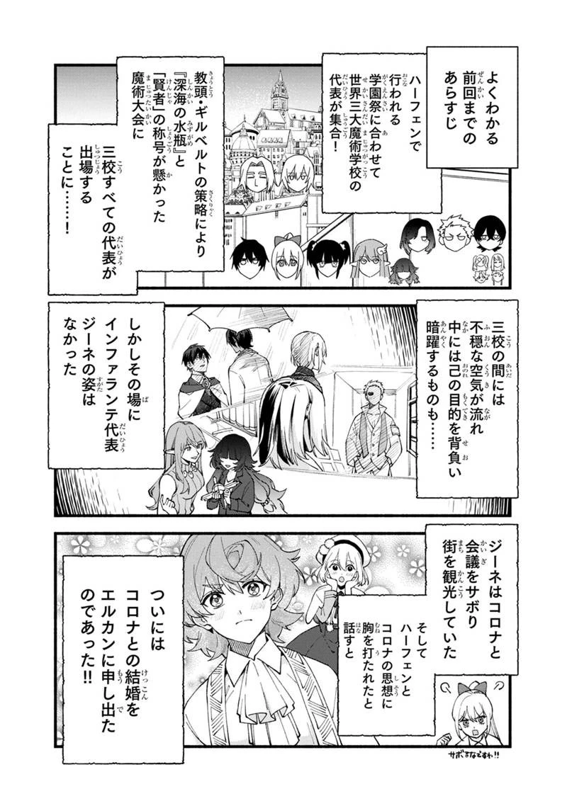 僕のかわいい娘は双子の賢者　～特技がデバフの底辺黒魔導士、育てた双子の娘がＳランクの大賢者になってしまう～;Bokunokawaīmusumewafutagonokenja~tokugigadebafunoteihenkuromadō-shi 第45話 - 4