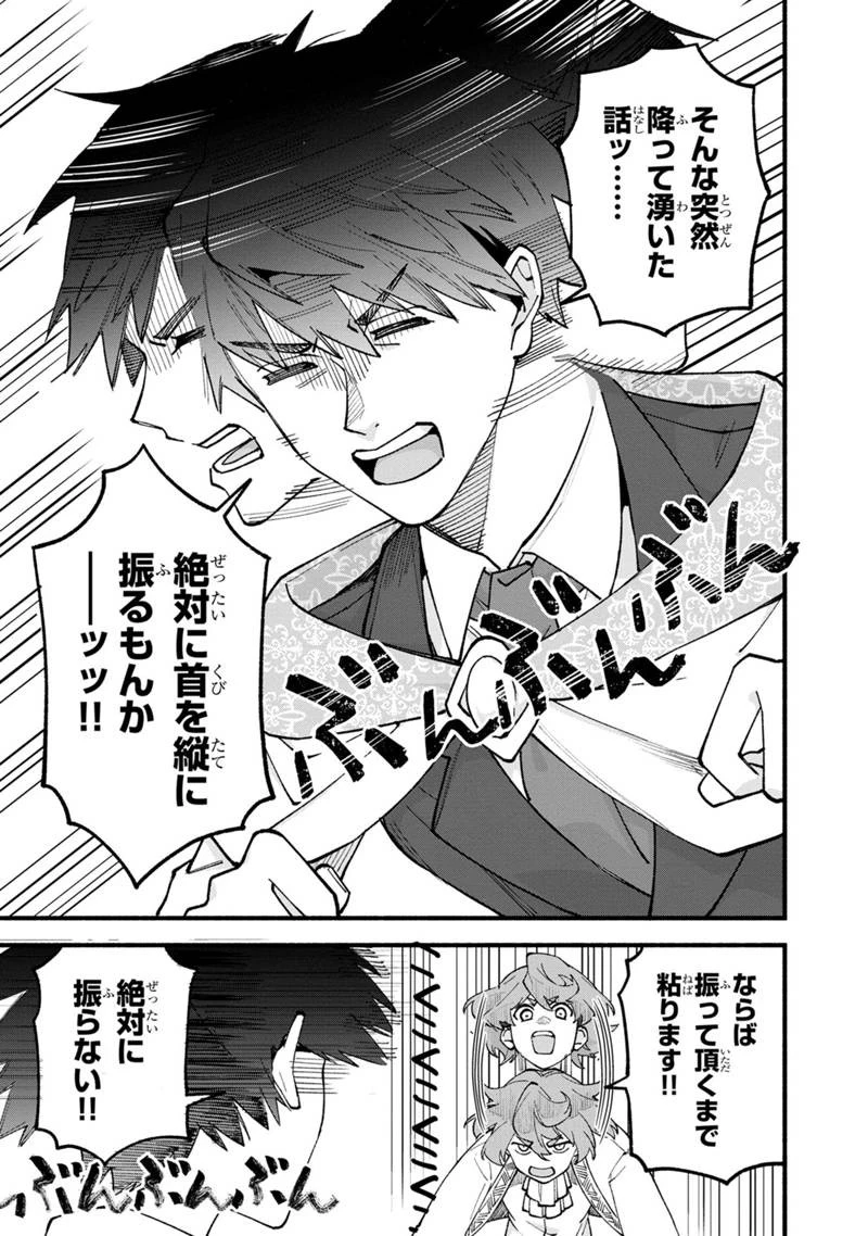 僕のかわいい娘は双子の賢者　～特技がデバフの底辺黒魔導士、育てた双子の娘がＳランクの大賢者になってしまう～;Bokunokawaīmusumewafutagonokenja~tokugigadebafunoteihenkuromadō-shi 第45話 - 5