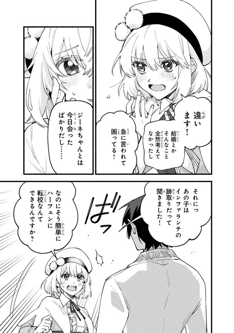 僕のかわいい娘は双子の賢者　～特技がデバフの底辺黒魔導士、育てた双子の娘がＳランクの大賢者になってしまう～;Bokunokawaīmusumewafutagonokenja~tokugigadebafunoteihenkuromadō-shi 第45話 - 7