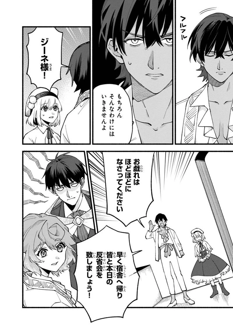 僕のかわいい娘は双子の賢者　～特技がデバフの底辺黒魔導士、育てた双子の娘がＳランクの大賢者になってしまう～;Bokunokawaīmusumewafutagonokenja~tokugigadebafunoteihenkuromadō-shi 第45話 - 8