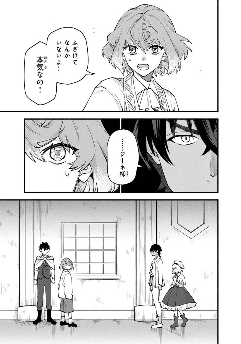 僕のかわいい娘は双子の賢者　～特技がデバフの底辺黒魔導士、育てた双子の娘がＳランクの大賢者になってしまう～;Bokunokawaīmusumewafutagonokenja~tokugigadebafunoteihenkuromadō-shi 第45話 - 9