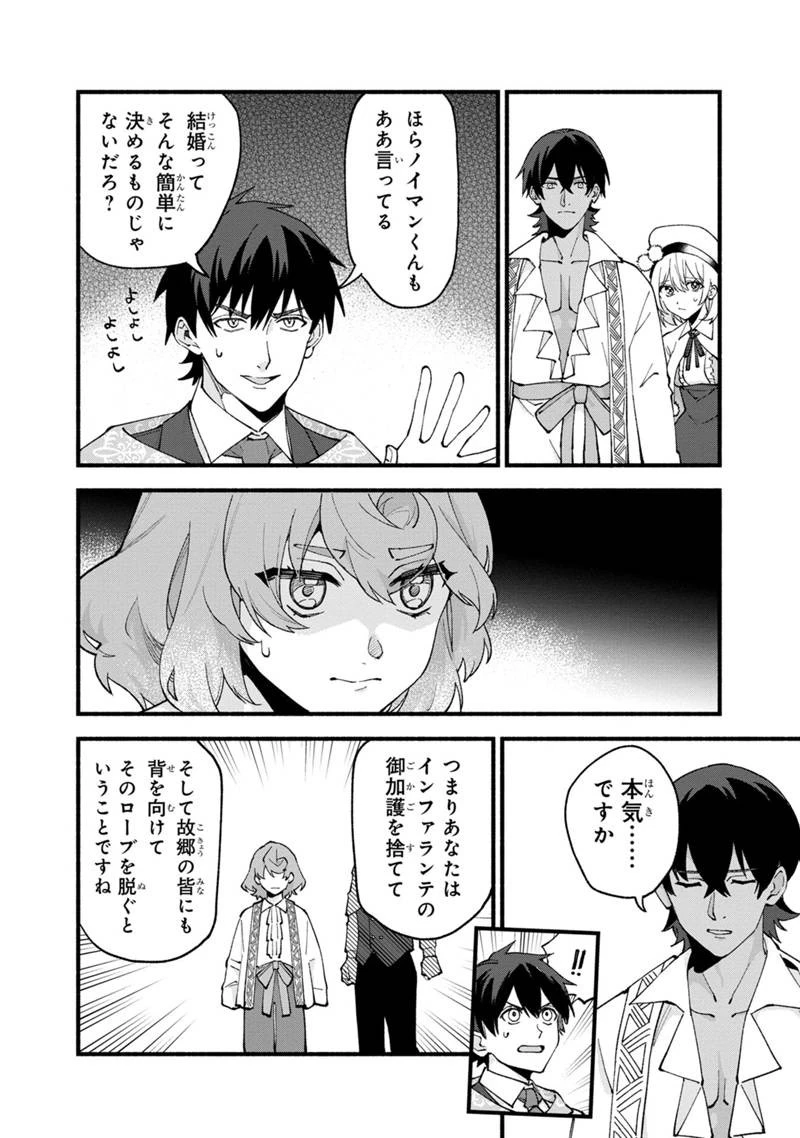 僕のかわいい娘は双子の賢者　～特技がデバフの底辺黒魔導士、育てた双子の娘がＳランクの大賢者になってしまう～;Bokunokawaīmusumewafutagonokenja~tokugigadebafunoteihenkuromadō-shi 第45話 - 10