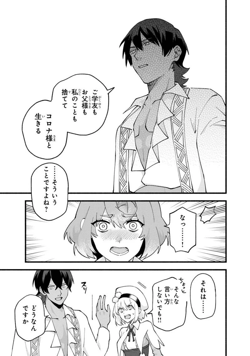 僕のかわいい娘は双子の賢者　～特技がデバフの底辺黒魔導士、育てた双子の娘がＳランクの大賢者になってしまう～;Bokunokawaīmusumewafutagonokenja~tokugigadebafunoteihenkuromadō-shi 第45話 - 11