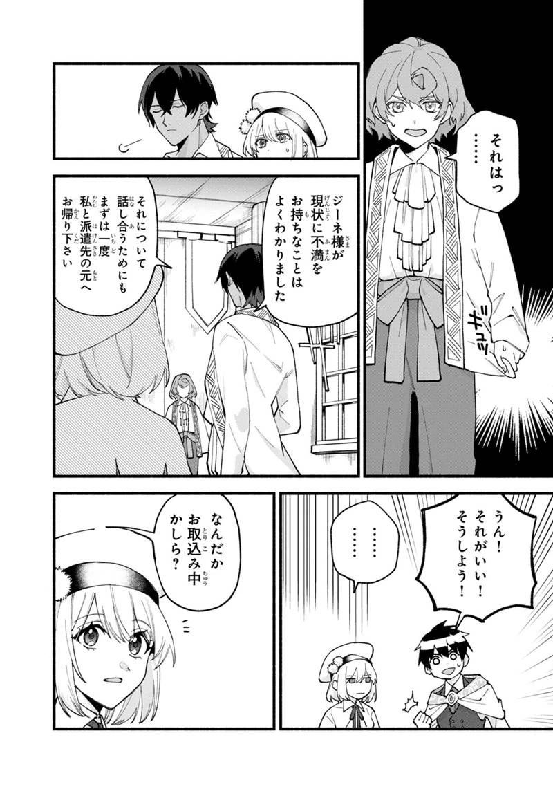 僕のかわいい娘は双子の賢者　～特技がデバフの底辺黒魔導士、育てた双子の娘がＳランクの大賢者になってしまう～;Bokunokawaīmusumewafutagonokenja~tokugigadebafunoteihenkuromadō-shi 第45話 - 12