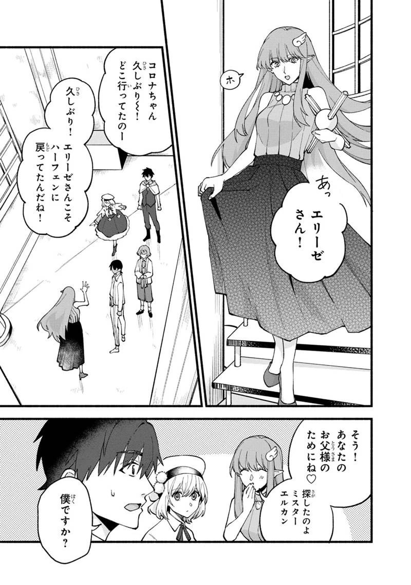 僕のかわいい娘は双子の賢者　～特技がデバフの底辺黒魔導士、育てた双子の娘がＳランクの大賢者になってしまう～;Bokunokawaīmusumewafutagonokenja~tokugigadebafunoteihenkuromadō-shi 第45話 - 13