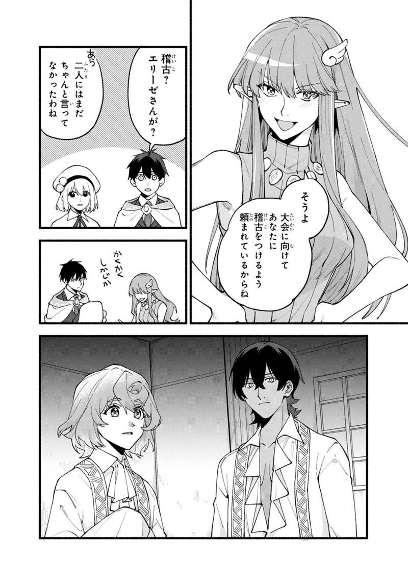 僕のかわいい娘は双子の賢者　～特技がデバフの底辺黒魔導士、育てた双子の娘がＳランクの大賢者になってしまう～;Bokunokawaīmusumewafutagonokenja~tokugigadebafunoteihenkuromadō-shi 第45話 - 14