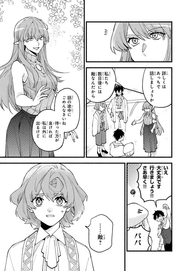 僕のかわいい娘は双子の賢者　～特技がデバフの底辺黒魔導士、育てた双子の娘がＳランクの大賢者になってしまう～;Bokunokawaīmusumewafutagonokenja~tokugigadebafunoteihenkuromadō-shi 第45話 - 15