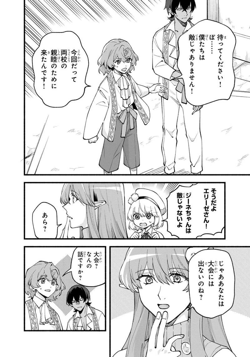 僕のかわいい娘は双子の賢者　～特技がデバフの底辺黒魔導士、育てた双子の娘がＳランクの大賢者になってしまう～;Bokunokawaīmusumewafutagonokenja~tokugigadebafunoteihenkuromadō-shi 第45話 - 16