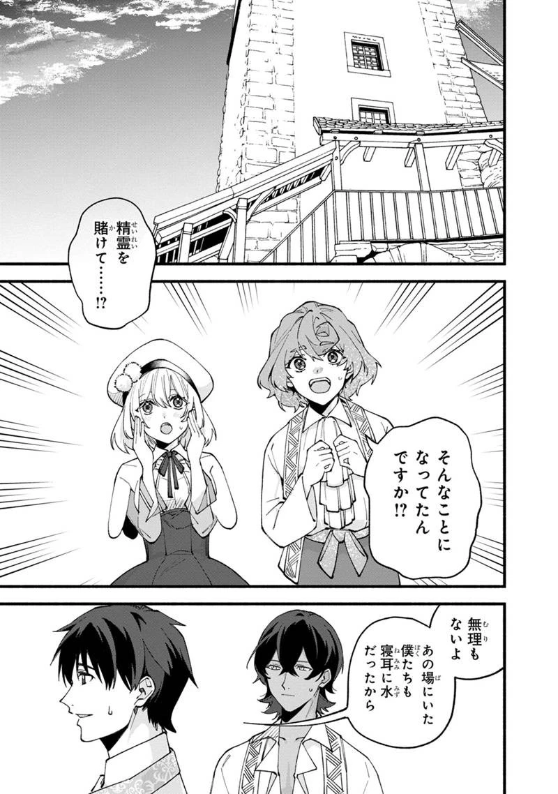 僕のかわいい娘は双子の賢者　～特技がデバフの底辺黒魔導士、育てた双子の娘がＳランクの大賢者になってしまう～;Bokunokawaīmusumewafutagonokenja~tokugigadebafunoteihenkuromadō-shi 第45話 - 17
