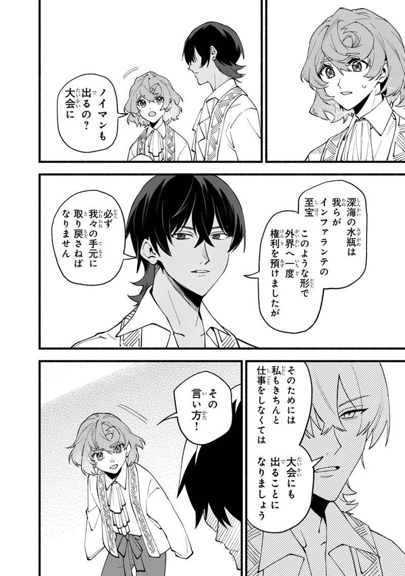僕のかわいい娘は双子の賢者　～特技がデバフの底辺黒魔導士、育てた双子の娘がＳランクの大賢者になってしまう～;Bokunokawaīmusumewafutagonokenja~tokugigadebafunoteihenkuromadō-shi 第45話 - 18