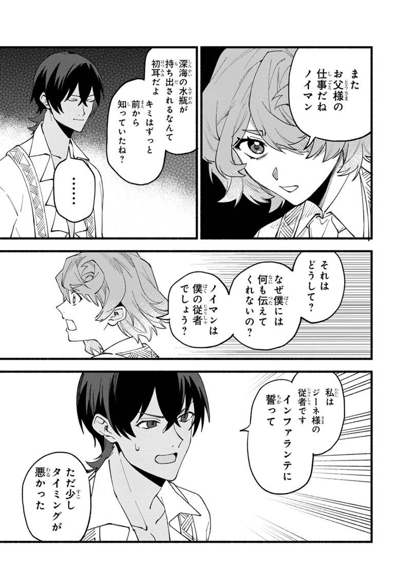 僕のかわいい娘は双子の賢者　～特技がデバフの底辺黒魔導士、育てた双子の娘がＳランクの大賢者になってしまう～;Bokunokawaīmusumewafutagonokenja~tokugigadebafunoteihenkuromadō-shi 第45話 - 19