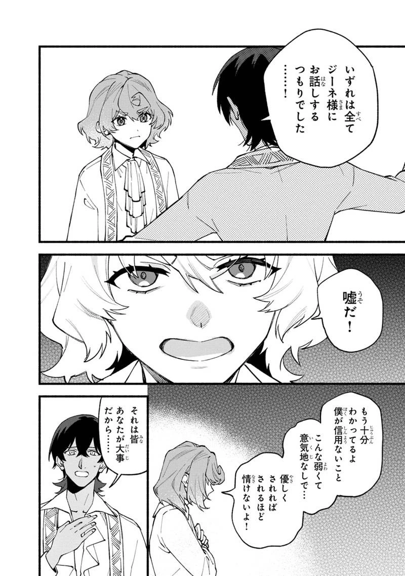 僕のかわいい娘は双子の賢者　～特技がデバフの底辺黒魔導士、育てた双子の娘がＳランクの大賢者になってしまう～;Bokunokawaīmusumewafutagonokenja~tokugigadebafunoteihenkuromadō-shi 第45話 - 20