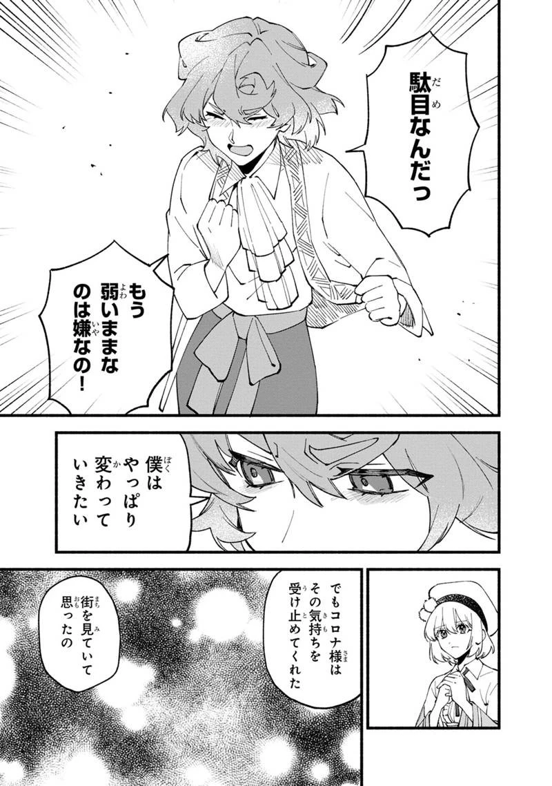 僕のかわいい娘は双子の賢者　～特技がデバフの底辺黒魔導士、育てた双子の娘がＳランクの大賢者になってしまう～;Bokunokawaīmusumewafutagonokenja~tokugigadebafunoteihenkuromadō-shi 第45話 - 21
